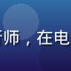张雨婷，内容运营与社区分析师，在电脑前分析社区数据的工作场景