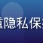 用户头像，一位注重隐私保护的草榴app用户